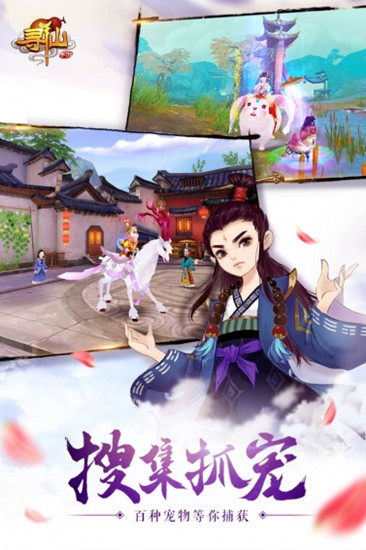 寻仙手游下载 v11.7.3 安卓版图2