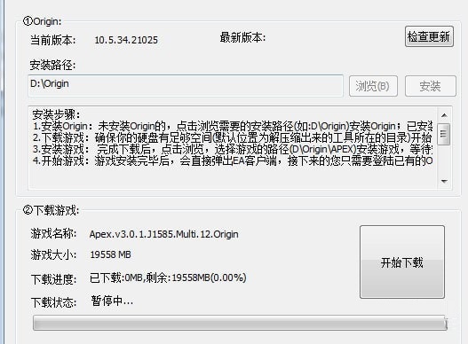 Apex英雄一键高速下载安装工具 免费版图1