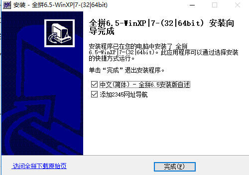 全拼输入法 v6.5 官方版图1