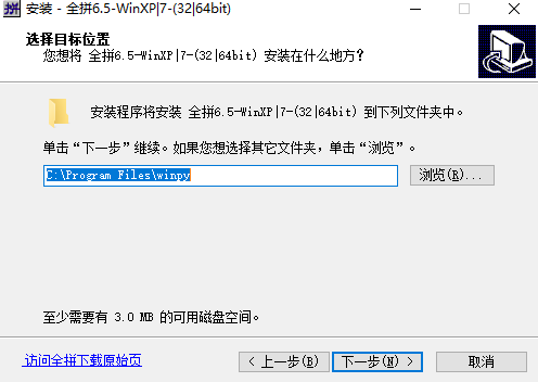 全拼输入法 v6.5 官方版图3