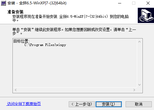 全拼输入法 v6.5 官方版图2