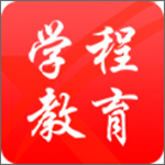 学程教育app