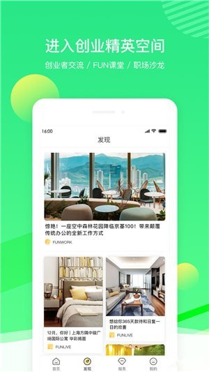 FUN生活app v1.0.2 安卓版图4