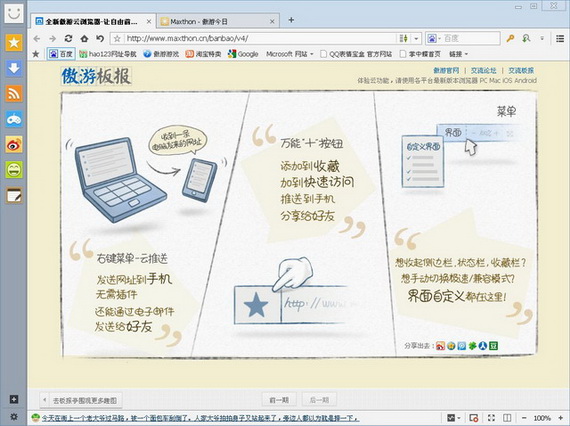 遨游浏览器(Maxthon) 5.2.6.500 官方版图1