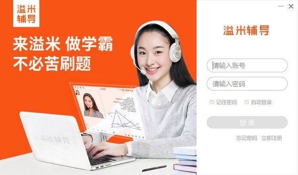 溢米辅导学生端 v4.02.03.131 官方PC版图1