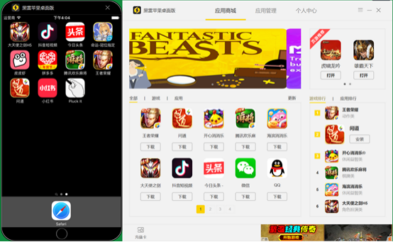 黑雷苹果桌面版ios模拟器 v1.1.11.2072 官方版图1