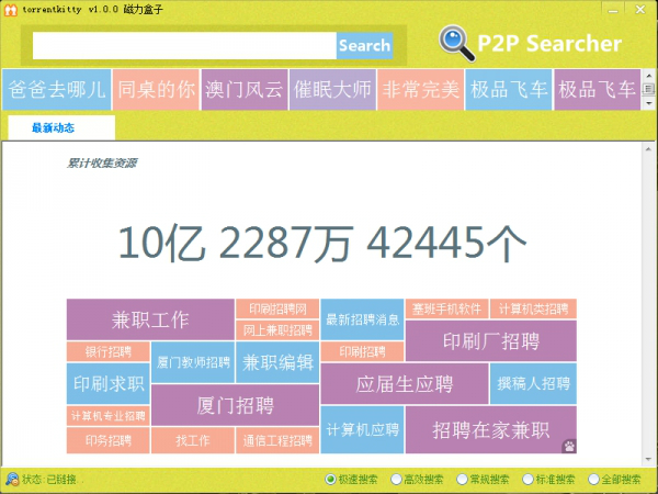 种子猫torrentkitty官方下载 v4.0 中文版图2