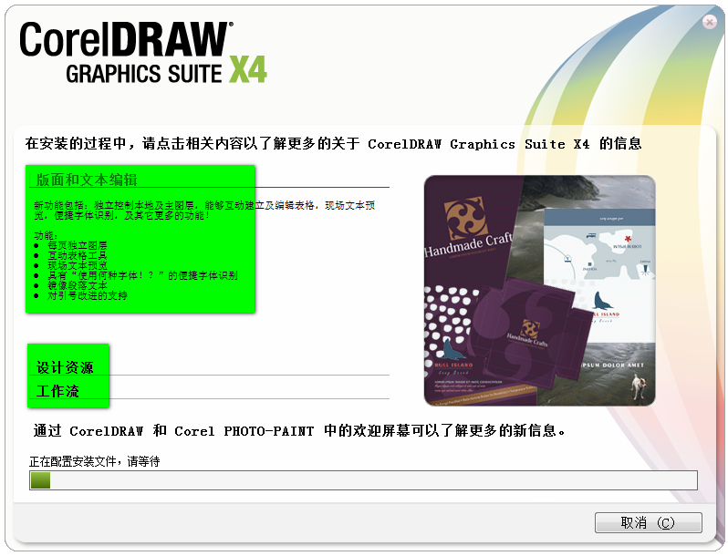 CorelDraw x4简体中文正式版 绿色精简版图3