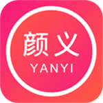 颜义app