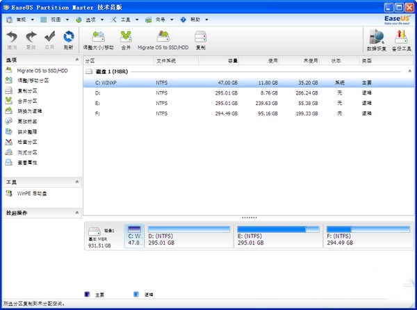 EaseUS Partition Master下载 v10.0 中文版图1