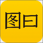 图日app最新版本下载