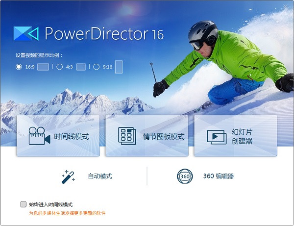 威力导演16中文破解版