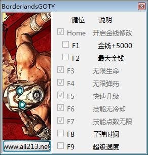 无主之地年度版九项修改器