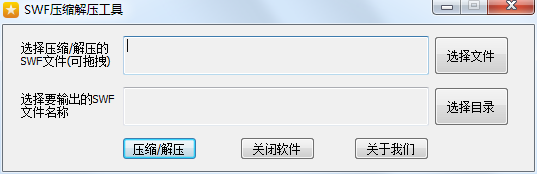 SWF压缩解压工具