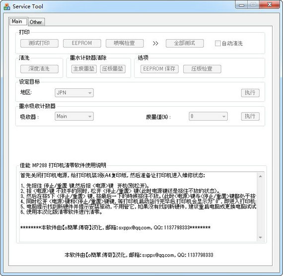 佳能mp288清零软件