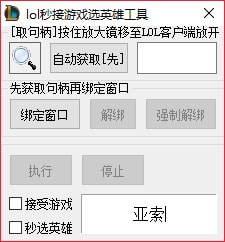 LOL秒选英雄工具下载