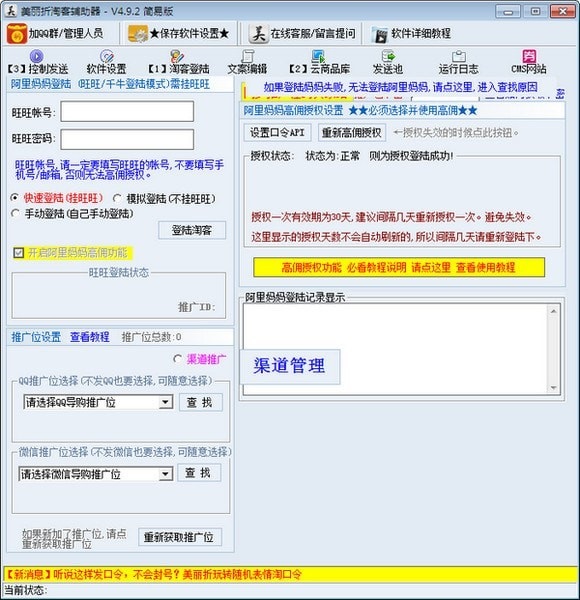 美丽折淘客辅助器下载