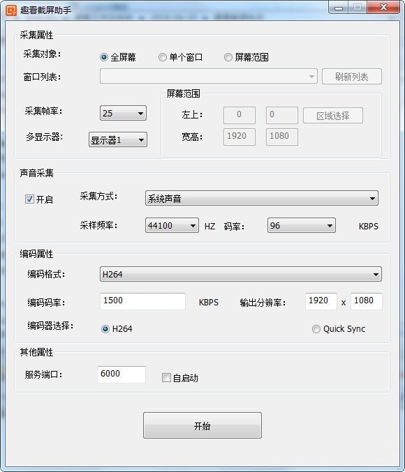 趣看截屏助手下载 