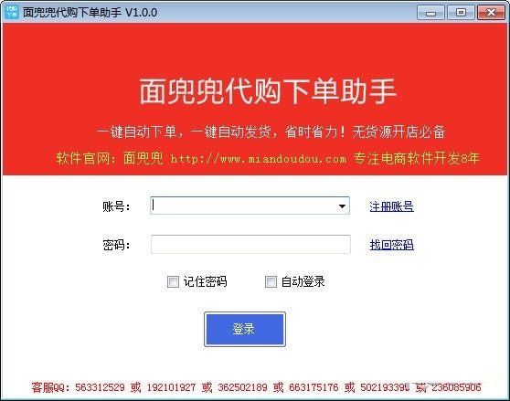 面兜兜代购下单助手下载 