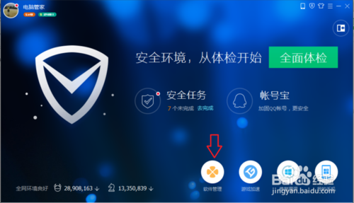 电脑管家官方下载电脑版