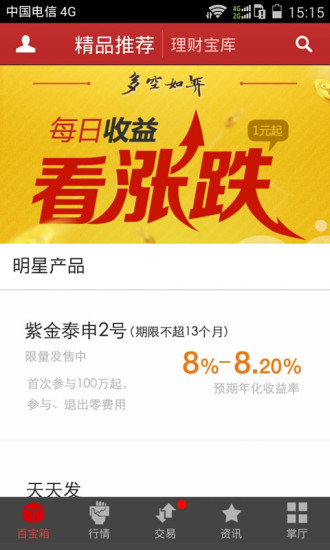 涨乐财富通电脑版下载