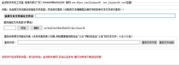 文本文件批量查找软件