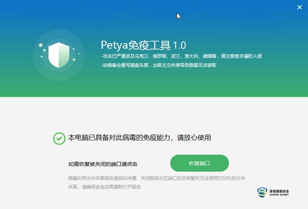 Petya免疫工具下载