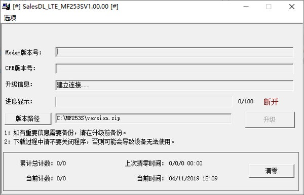中兴MF253升级工具