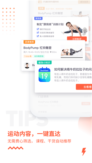 乐刻运动