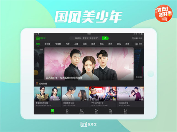 爱奇艺客户端