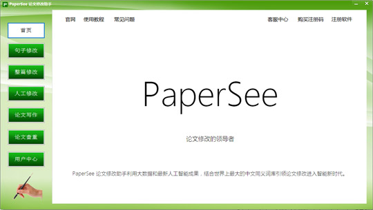 papersee破解版
