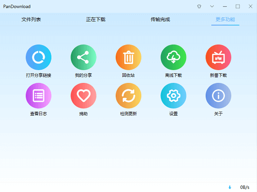 pc百度网盘2019破解版下载(亲测可用) 不限速版图5
