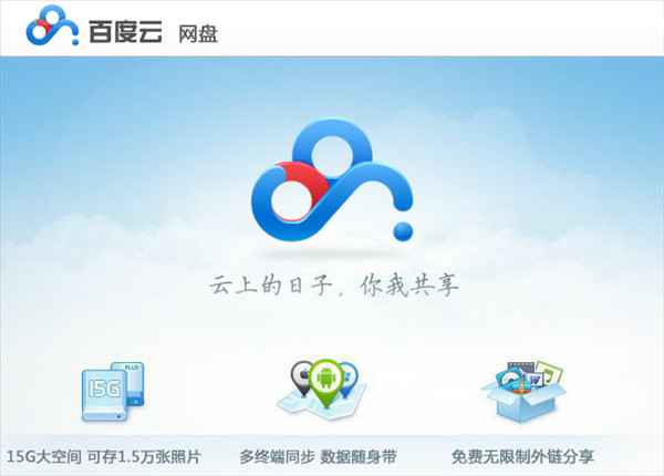 pc百度网盘2019破解版下载(亲测可用) 不限速版图4