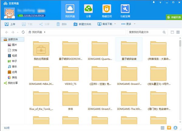 pc百度网盘2019破解版下载(亲测可用) 不限速版图6