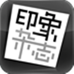印象杂志app
