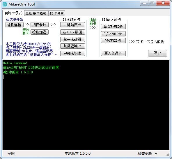MifareOne Tool(m1卡分析助手) v1.6.5.0 绿色版图1