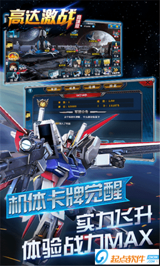 高达激战手游 v1.1.19 商城版图1