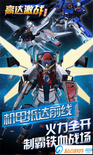 高达激战手游 v1.1.19 商城版图2