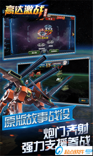 高达激战手游 v1.1.19 商城版图3