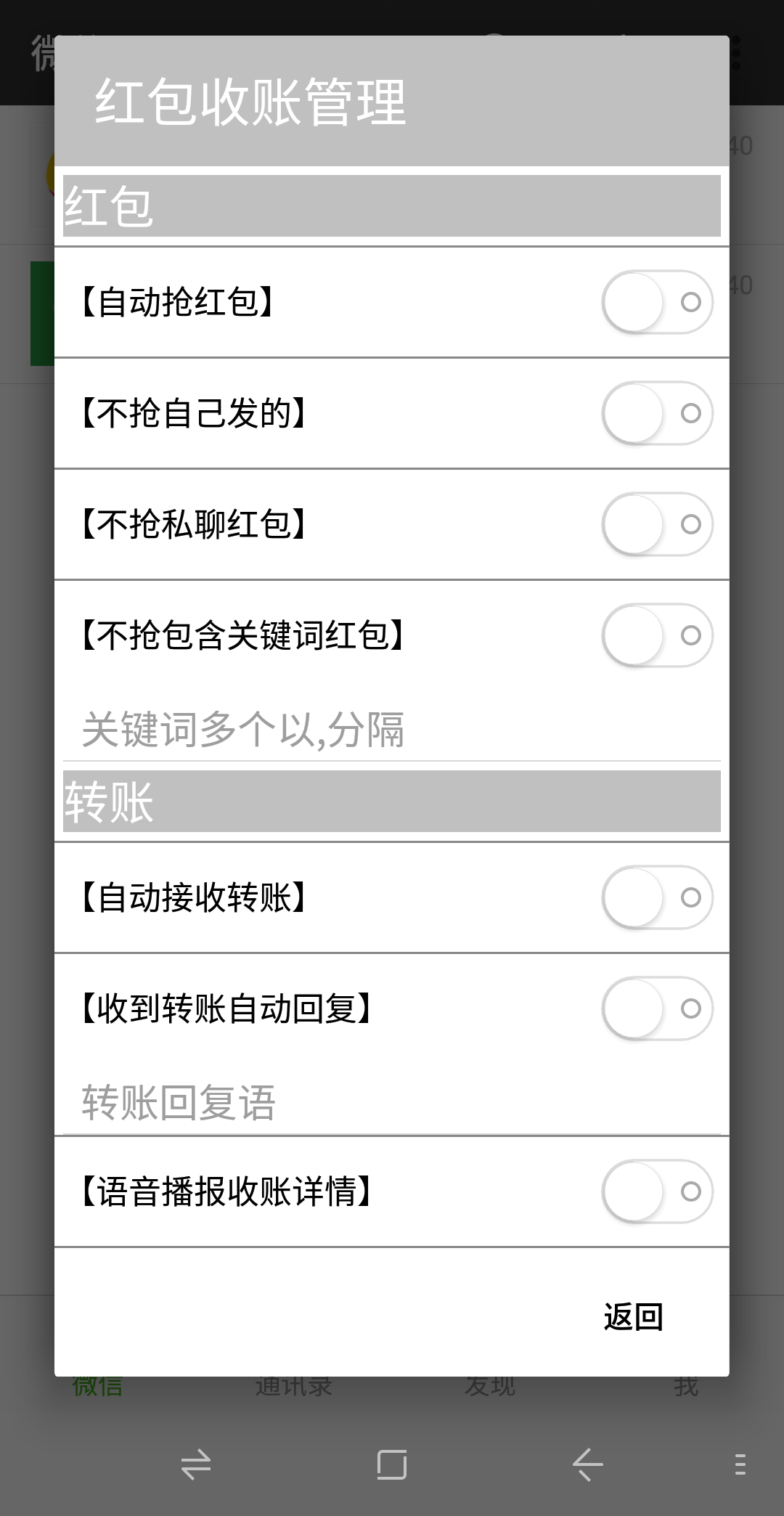 魔力小v破解版下载(微商助手神器) v2.2.3 手机版图1