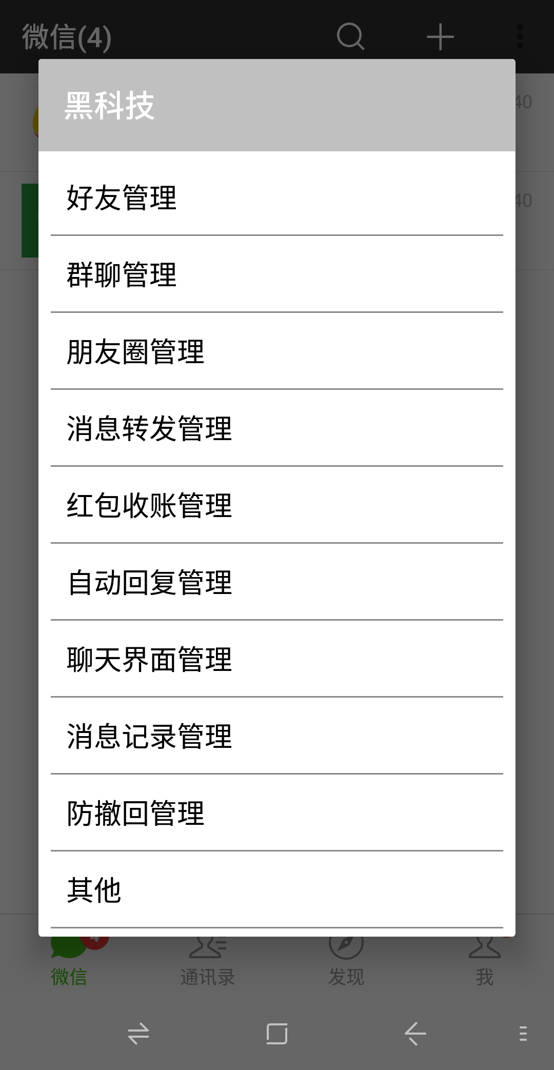 魔力小v破解版下载(微商助手神器) v2.2.3 手机版图3