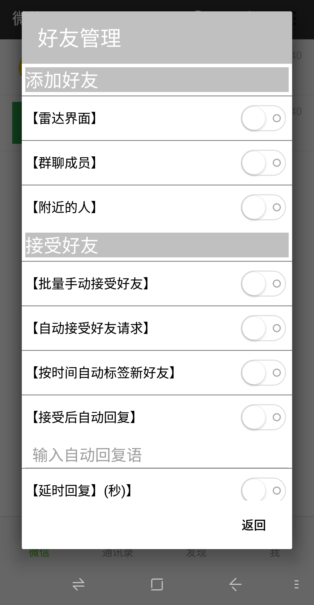 魔力小v破解版下载(微商助手神器) v2.2.3 手机版图4