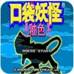 口袋妖怪釉色汉化版