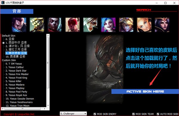 LOL千面换肤盒子 v9.13.5 最新免费版图1