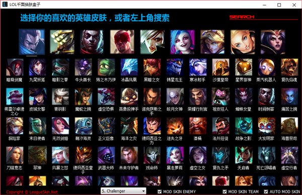 LOL千面换肤盒子 v9.13.5 最新免费版图2
