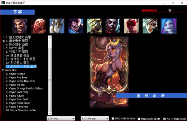 LOL千面换肤盒子 v9.13.5 最新免费版图4