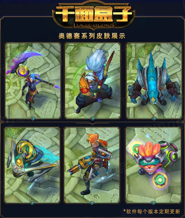 LOL千面换肤盒子 v9.13.5 最新免费版图5