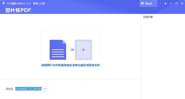 PDF猫图片转PDF工具下载 v1.0.0.0 官方版图1