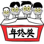 年终奖个人所得税计算器2019