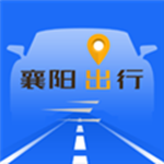 襄阳出行官方最新版